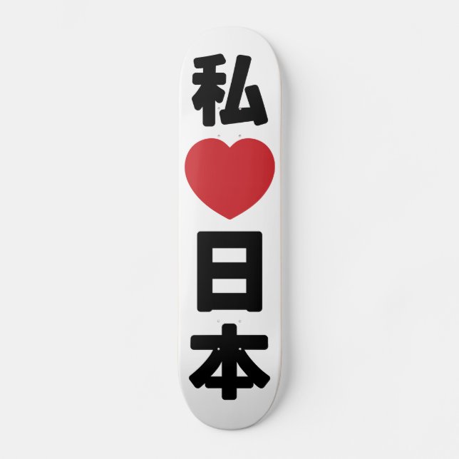Skateboard I Heart [Love] Japon 日 本 [Nihon / Nippon] (Recto)