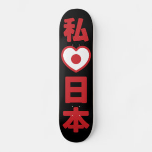 Skateboard I Heart [Love] Japon 日 本 [Nihon / Nippon]