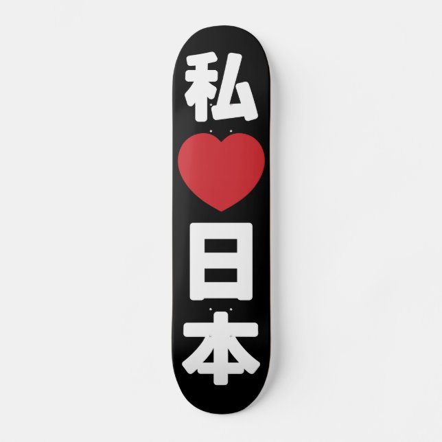 Skateboard I Heart [Love] Japon 日 本 [Nihon / Nippon] (Recto)