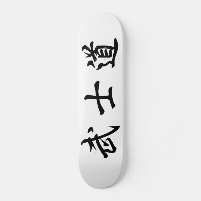 Skateboard japonais Bushido Kanji (Recto)