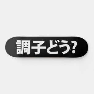 Skateboard Japonais Slang What's Up 調 ど う ? Choushi Dou