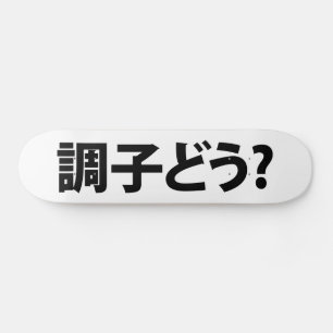 Skateboard Japonais Slang What's Up 調 ど う ? Choushi Dou