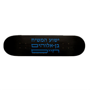 Skateboard Jésus-Christ, le fils de Dieu vivant dans l'hébr