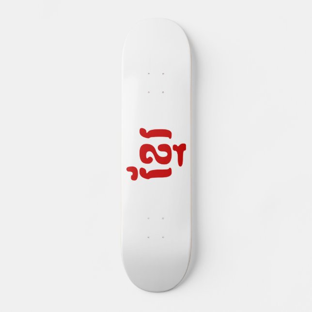 SKATEBOARD KHMER ខ្ មែ រ (Recto)