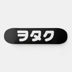 Skateboard Le Geek japonais Wotaku ヲ タ japonais Katakana