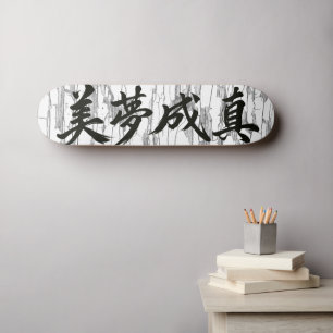 Skateboard « Les rêves deviennent réalité » Calligraphie chin