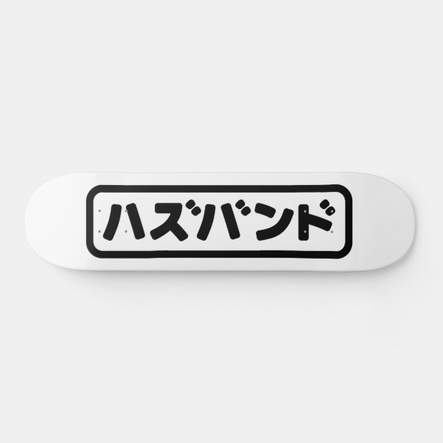 Skateboard Mari japonais ズ voir ン ド Hazubando Nihongo (Horz)