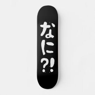 Skateboard Nani ? ! な に ? ! Quoi ? ! Nihongo japonais
