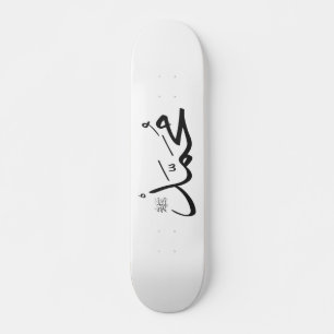 Skateboard Nom de Muhammed avec phrase de Salat à Thuluth