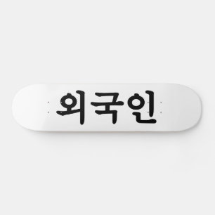 Skateboard Oegugin 외 국 인   Coréen Hangul