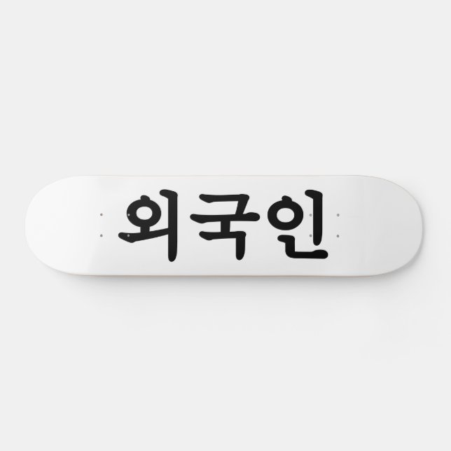 Skateboard Oegugin 외 국 인 | Coréen Hangul (Horz)