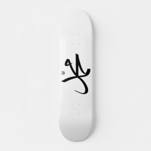 Skateboard Représentation calligraphique du nom de Mahomet