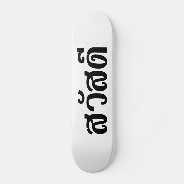 Skateboard Sawatdee / Hello ~ Thaïlande / Script en thaï (Recto)
