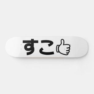 Skateboard Suko すこ Japonais Comme Le Langage D'internet Slang