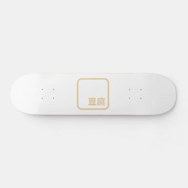 Skateboard Tofu 豆 腐 ~ Kanji japonais / Caractère Hanzi chinoi (Horz)