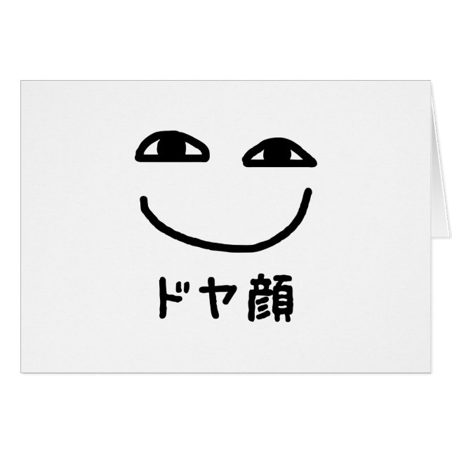 Smug Face ド ヤ 顔 Doyagao Carte Japonaise Slang (Devant horizontal)