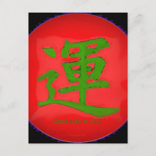 Soleil rouge, carte postale kanji de chance verte