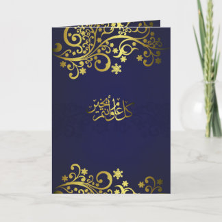 Souhaits de Ramadan ou d'Eid - carte de voeux