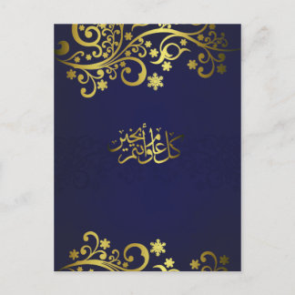 Souhaits de Ramadan ou d'Eid - carte postale