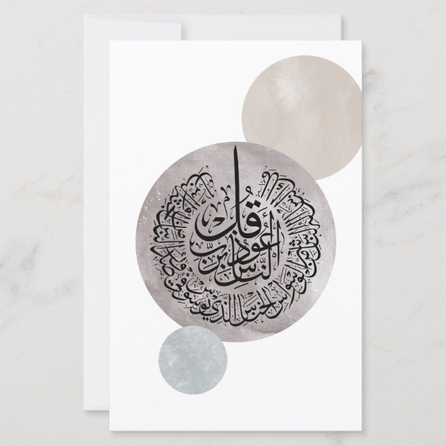 Sourate An-Nas Calligraphie Arabe Islamique – Thul (Devant)