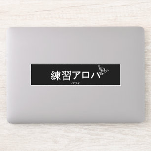 Sticker ワ'ク'プ a テ droit au ロ ア ハ