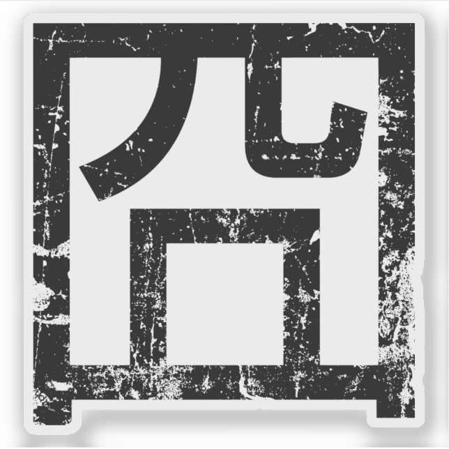 Sticker 囧 Jiong Chinese Orz Asiatique Mème Hanzi Emoticon (Devant)