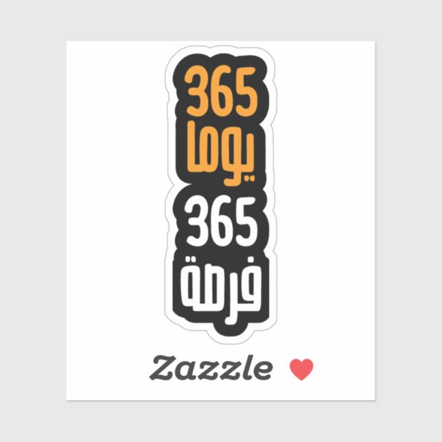 Sticker 365 Jours 365 Opportunité en arabe (Feuille)