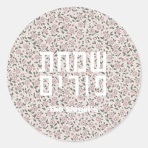 Sticker à purim à motif floral