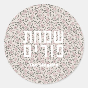 Sticker à purim à motif floral