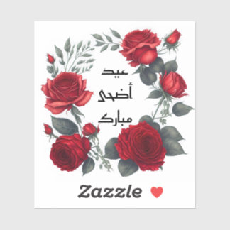 Sticker Aïd Adha Moubarak arabe