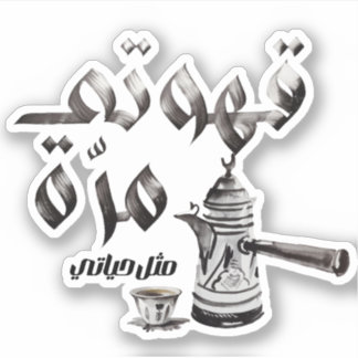 Sticker amour Arabe Café Rechercher