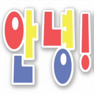 Sticker Annyeong ! Salut de Coréen/bonjour langue du