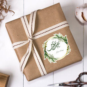 Sticker Aquarelle Vert Botanique Aïd Moubarak