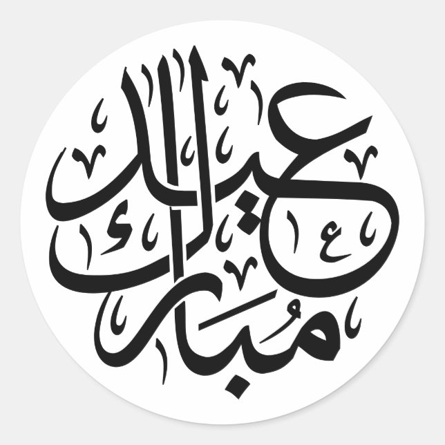 Sticker arabe classique de l'Aïd Moubarak (Devant)