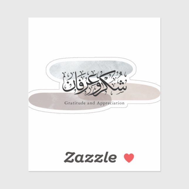 Sticker Art de calligraphie arabe de gratitude et d'appréc (Feuille)