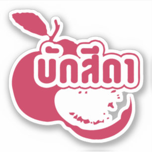Sticker Bak Sida ↑ Farang écrit dans Thai Isaan Dialect dé