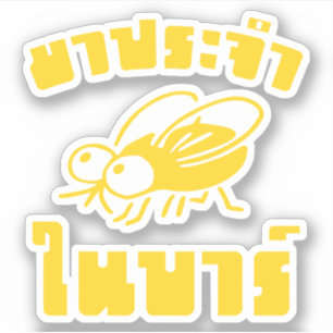 Sticker BARFLY ♥ Écrit en langage thaï Script décollé