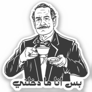 Sticker Bas Ana Ma Dakhalnee Drôle Arabe Thé Arabe