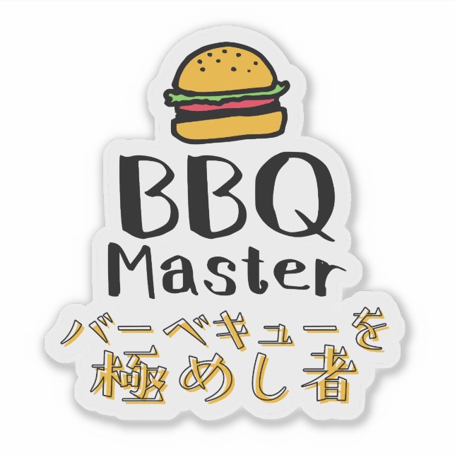 Sticker BBQ Master Burger for Grilling Dad Japanese (Devant)