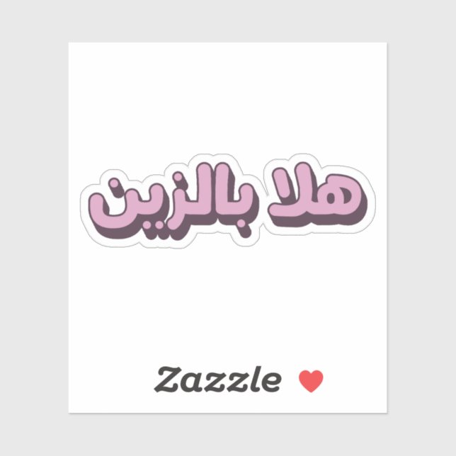 Sticker Bienvenue Jolie en arabe, Citations amusantes en a (Feuille)