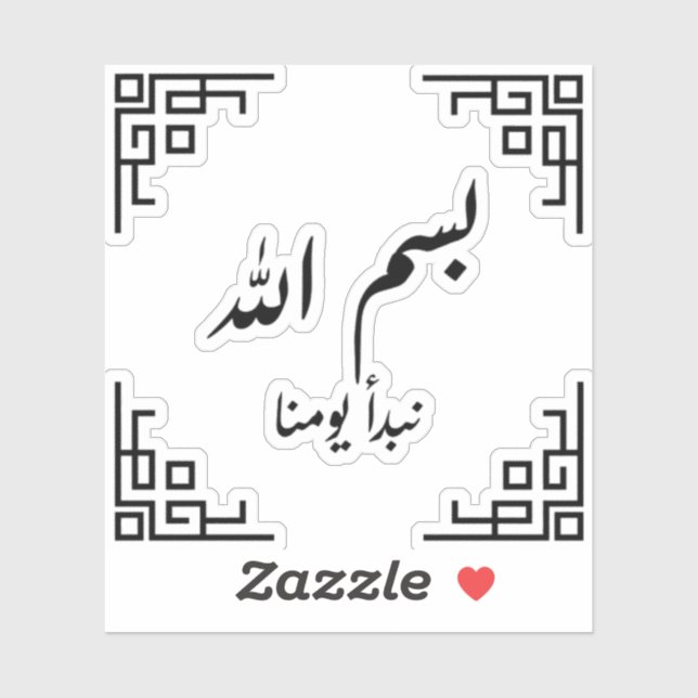 Sticker Bismillah Nom d'Allah (Feuille)
