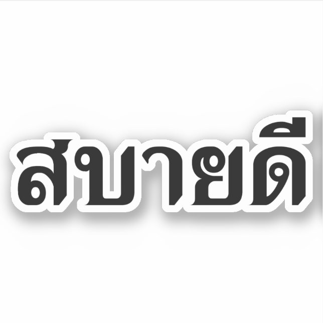 Sticker Bonjour Isaan ♦ Sabai Dee Dans Le Dialecte Isan Th (Devant)