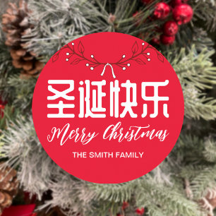 Sticker cadeau de Noël chinois 圣 诞 快 乐 joyeux Noël
