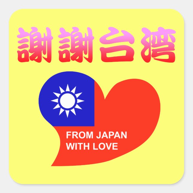 STICKER CARRÉ 謝謝台湾 (Devant)
