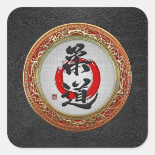 Sticker Carré [500] Calligraphie des arts martiaux japonais : Ju