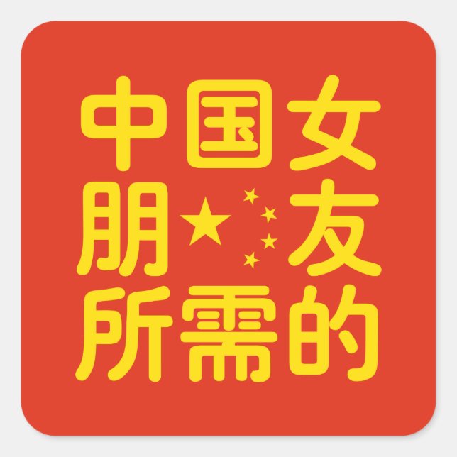Sticker Carré A la recherche d'une amie chinoise ~ Hanzi (Devant)