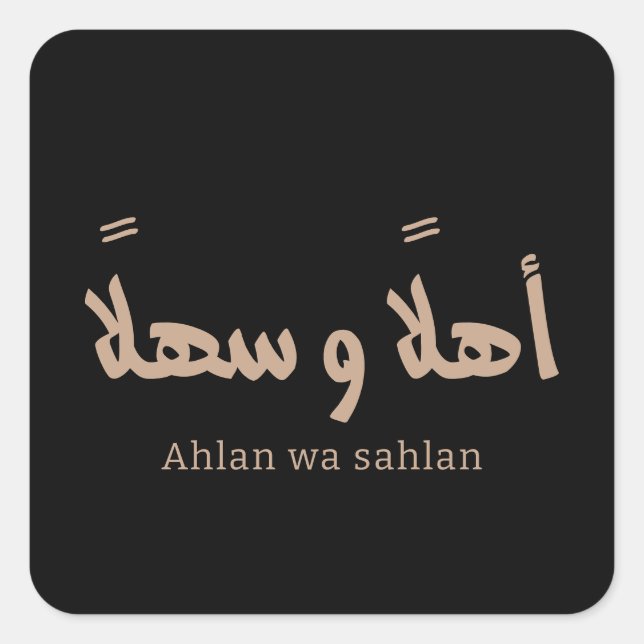 Sticker Carré Ahlan wa sahlan Bienvenue en calligraphie arabe (Devant)