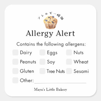 Sticker Carré Alerte d'allergie au muffin aux myrtilles rustique