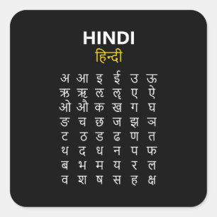 Sticker Carré Alphabet Hindi अ–क्ष écriture devanagari