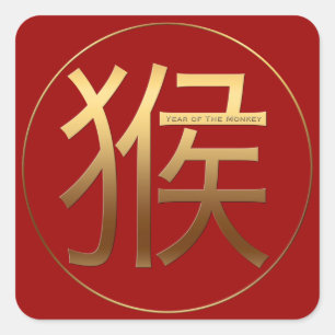 Sticker Carré Année 2016 de singe avec effet gaufré or -